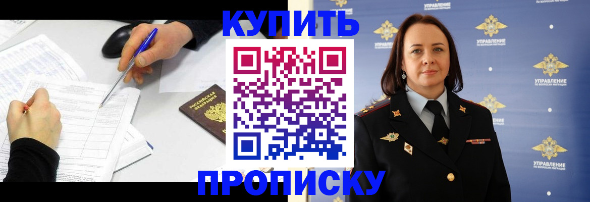 прописка для работы в Нефтегорске