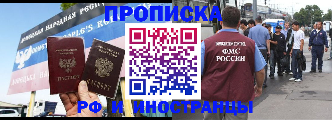 прописка законно в Нефтегорске